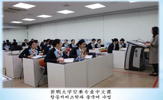 说明: 世明大学空乘专业中文课