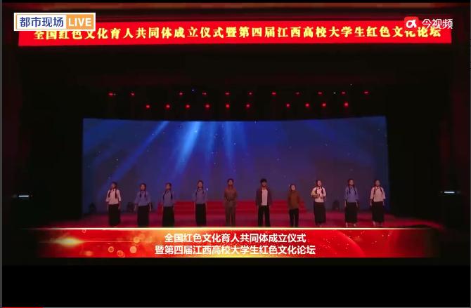 全国红色文化育人共同体成立仪式暨第四届江西高校大学生红色文化论坛-2024年6月28日(下)