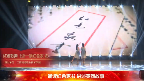 诵读红色家书巡演[第42期]-2023年10月29日(南昌大学站)上