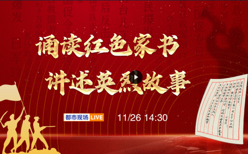 诵读红色家书巡演[第44期]-2023年11月26日(江西交通职院站)