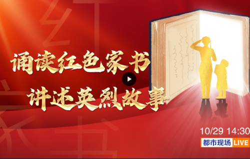 诵读红色家书巡演[第42期]-2023年10月29日（南昌大学站）